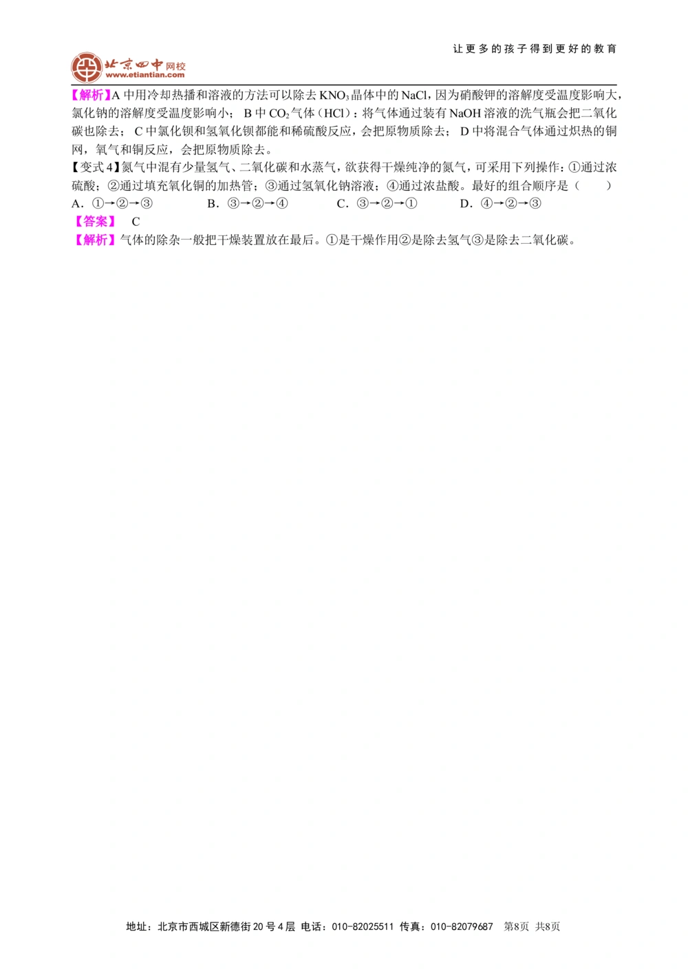 中考总复习：混合物的去杂分离提纯物质制备解题技巧（基础）知识讲解_中考全科复习资料_北京四中绝密资料05中考化学总复习