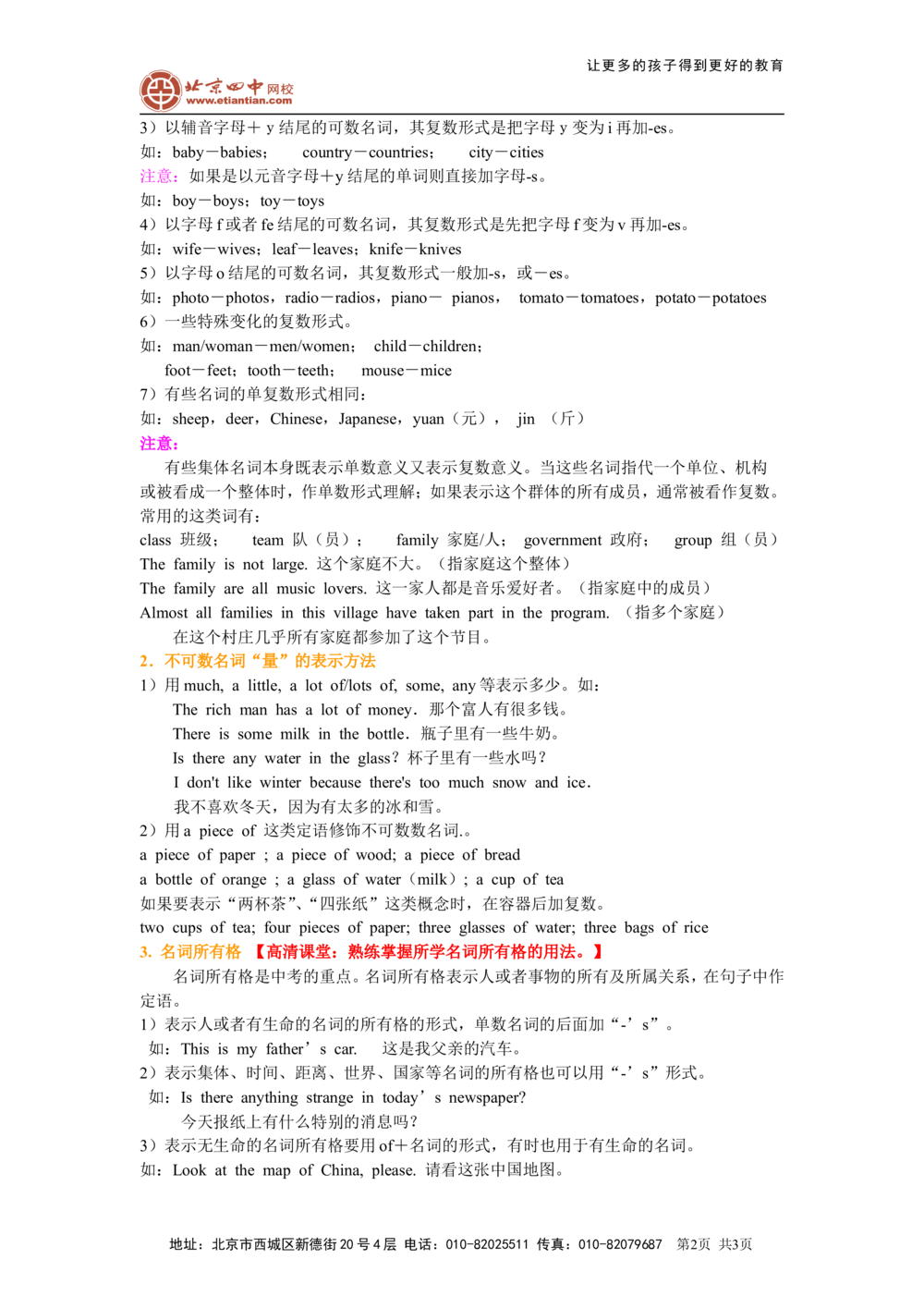 名词的用法(基础知识）_中考全科复习资料_北京四中绝密资料03中考英语总复习_01名词的用法