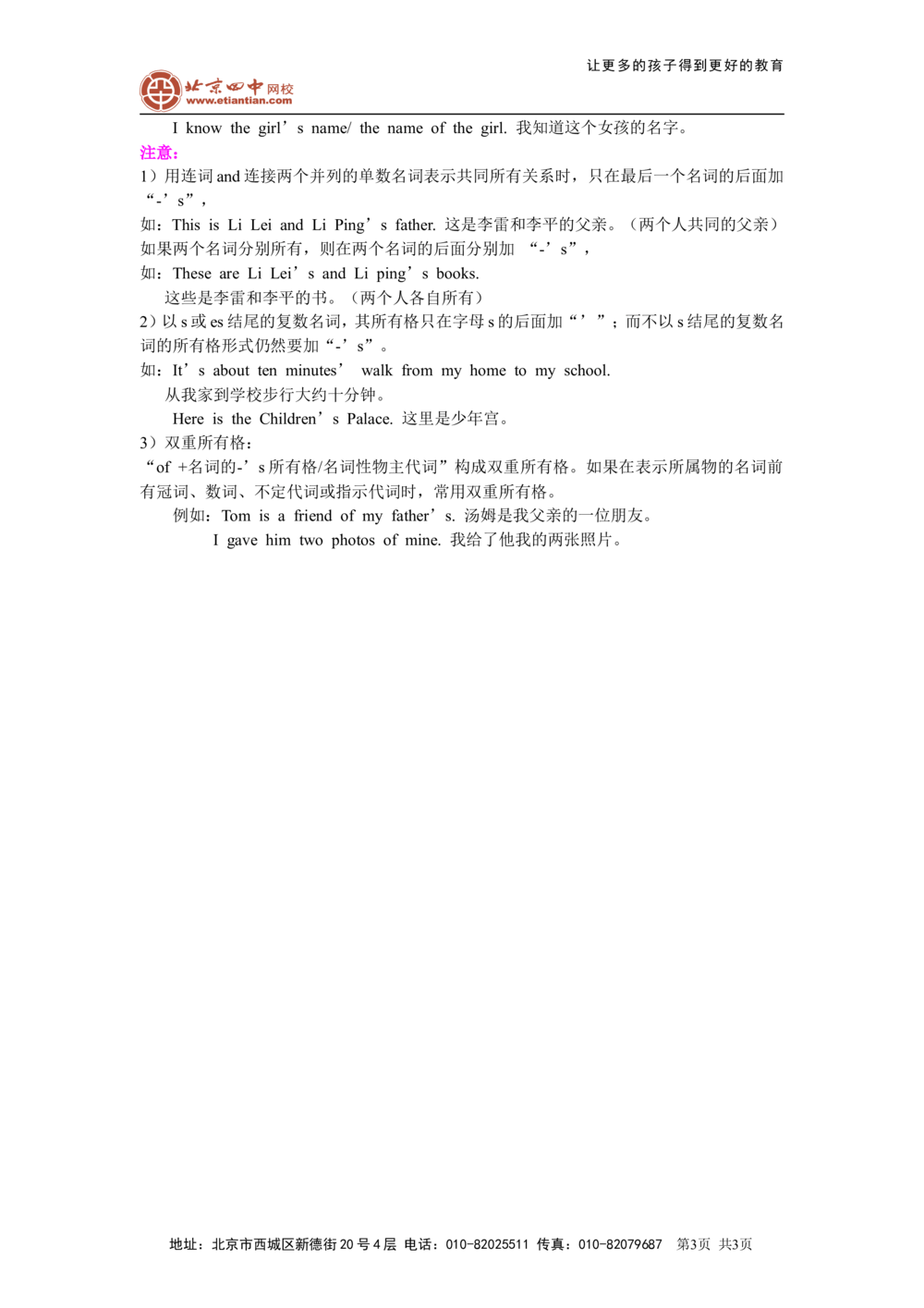 名词的用法(基础知识）_中考全科复习资料_北京四中绝密资料03中考英语总复习_01名词的用法