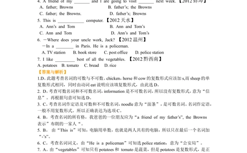 名词的用法(基础知识）_中考全科复习资料_北京四中绝密资料03中考英语总复习_01名词的用法