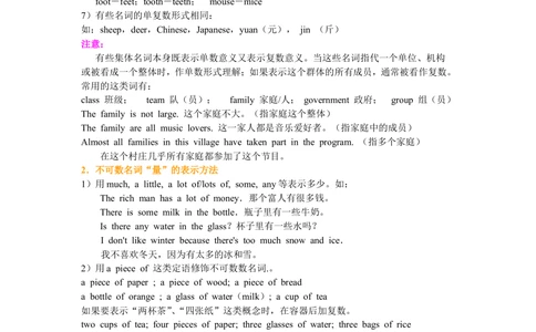 名词的用法(基础知识）_中考全科复习资料_北京四中绝密资料03中考英语总复习_01名词的用法