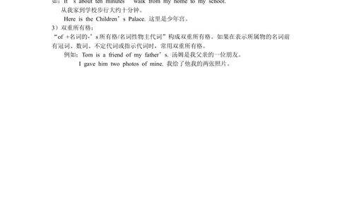 名词的用法(基础知识）_中考全科复习资料_北京四中绝密资料03中考英语总复习_01名词的用法