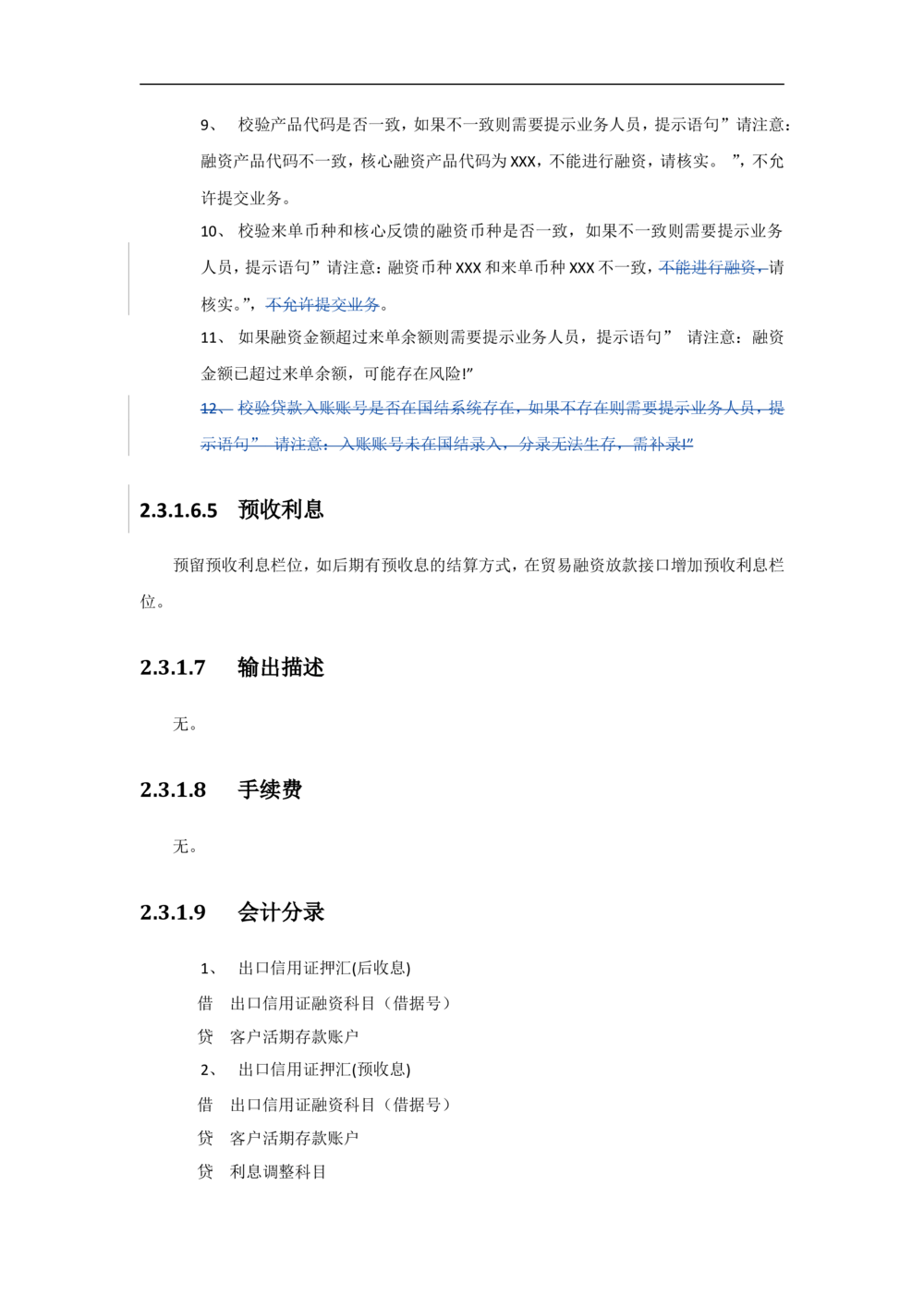 新一代国际结算系统需求规格说明书（贸易融资）V1.0_436套软件开发需求文档_VD516-软件开发需求文档_10各类系统软件开发需求