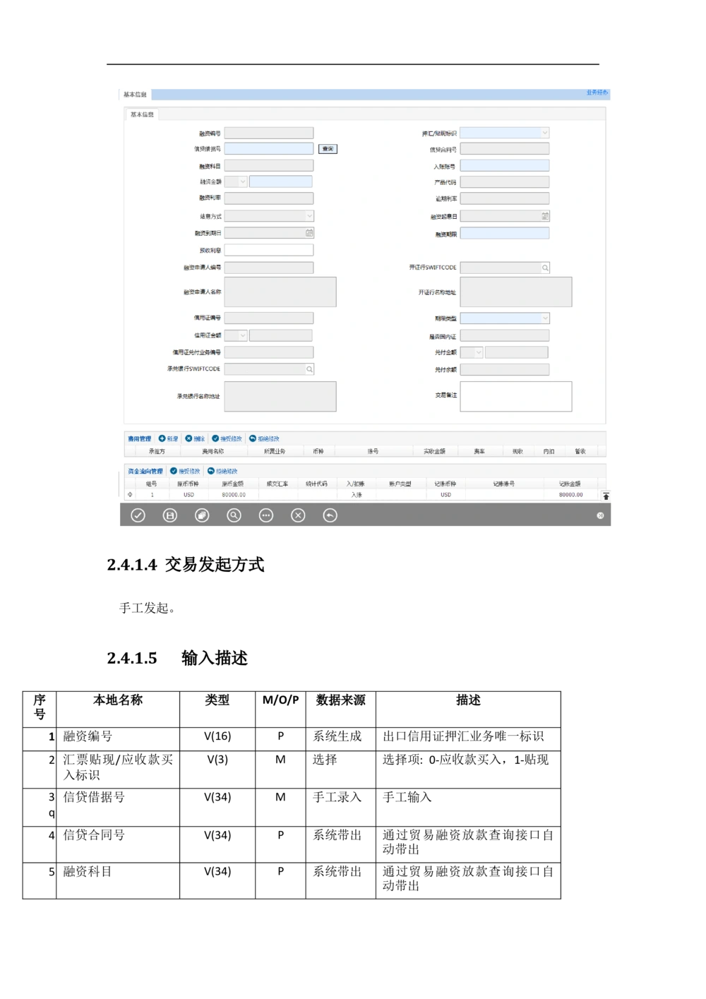 新一代国际结算系统需求规格说明书（贸易融资）V1.0_436套软件开发需求文档_VD516-软件开发需求文档_10各类系统软件开发需求