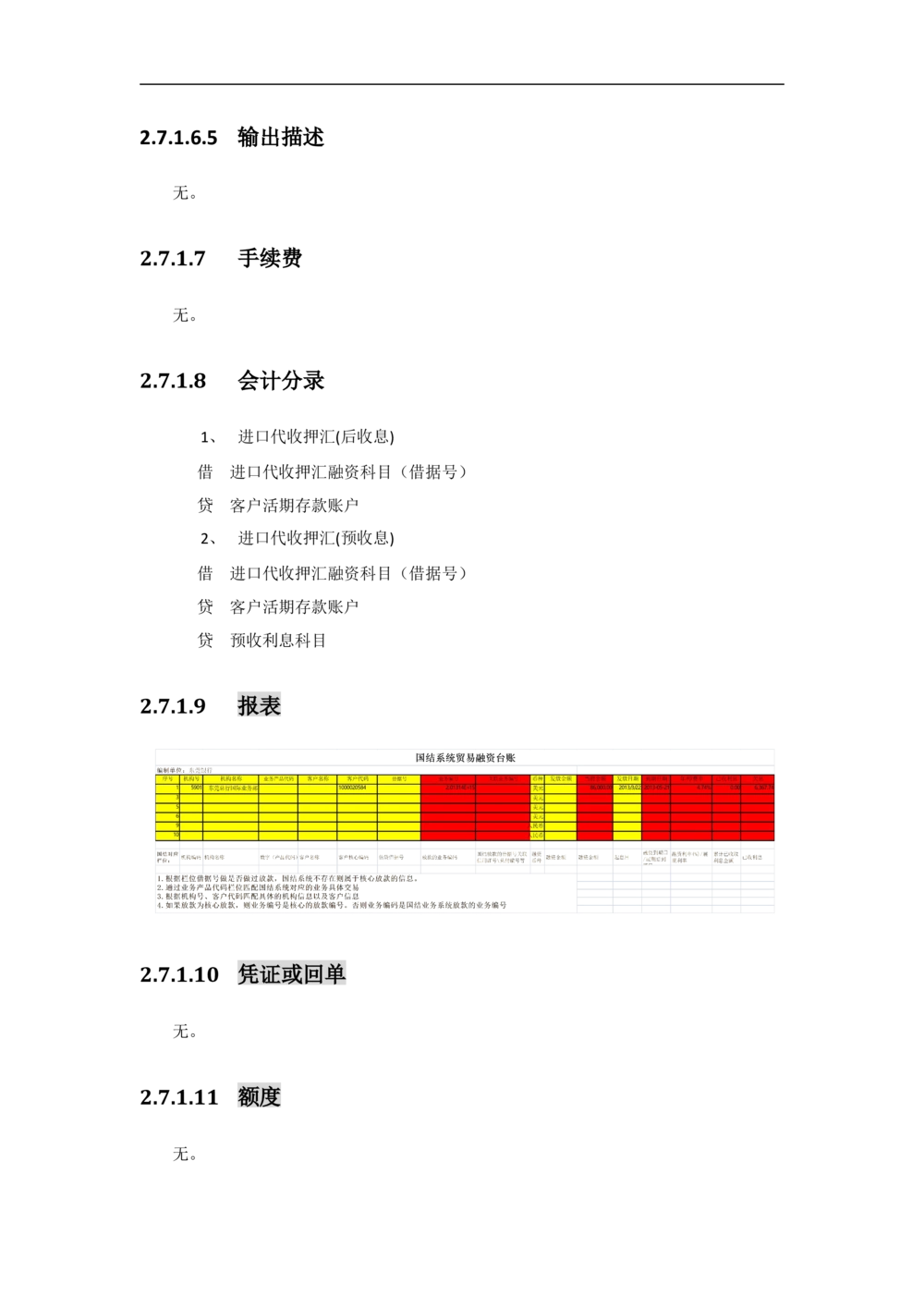 新一代国际结算系统需求规格说明书（贸易融资）V1.0_436套软件开发需求文档_VD516-软件开发需求文档_10各类系统软件开发需求