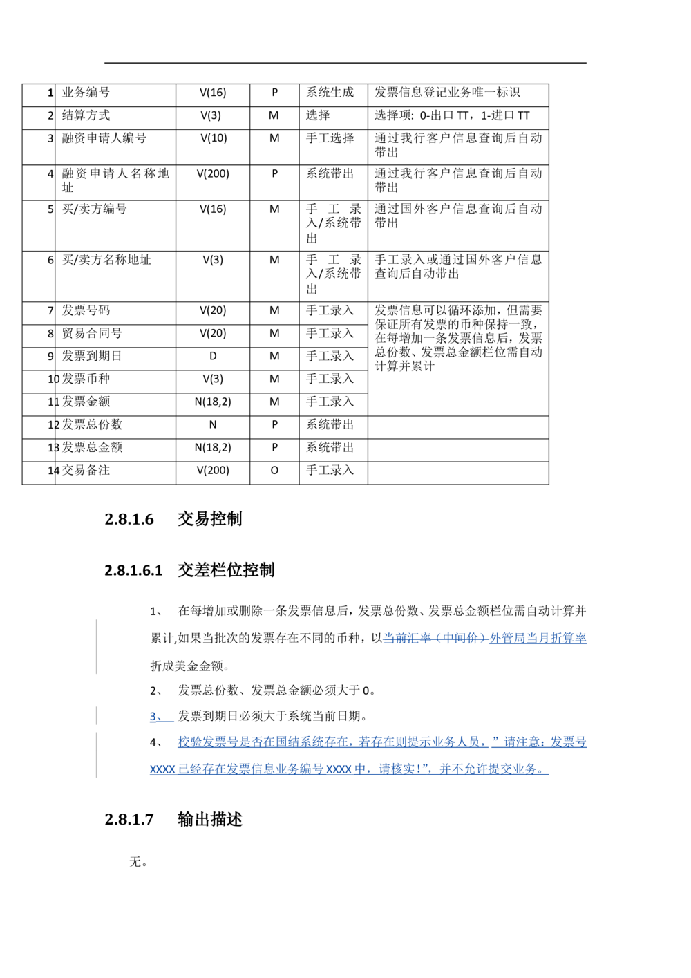 新一代国际结算系统需求规格说明书（贸易融资）V1.0_436套软件开发需求文档_VD516-软件开发需求文档_10各类系统软件开发需求