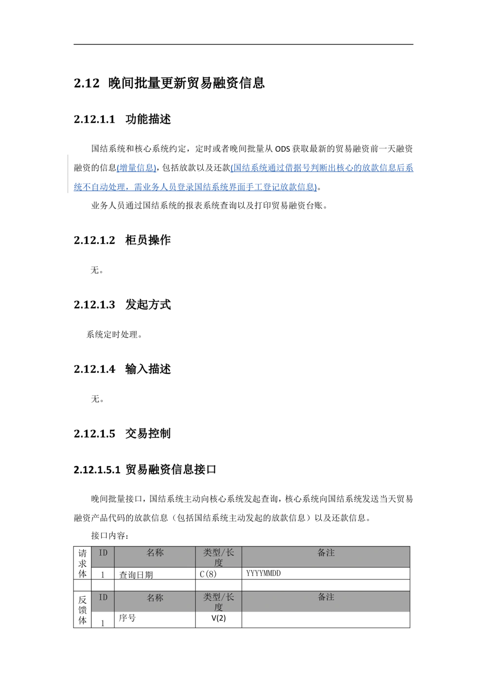 新一代国际结算系统需求规格说明书（贸易融资）V1.0_436套软件开发需求文档_VD516-软件开发需求文档_10各类系统软件开发需求