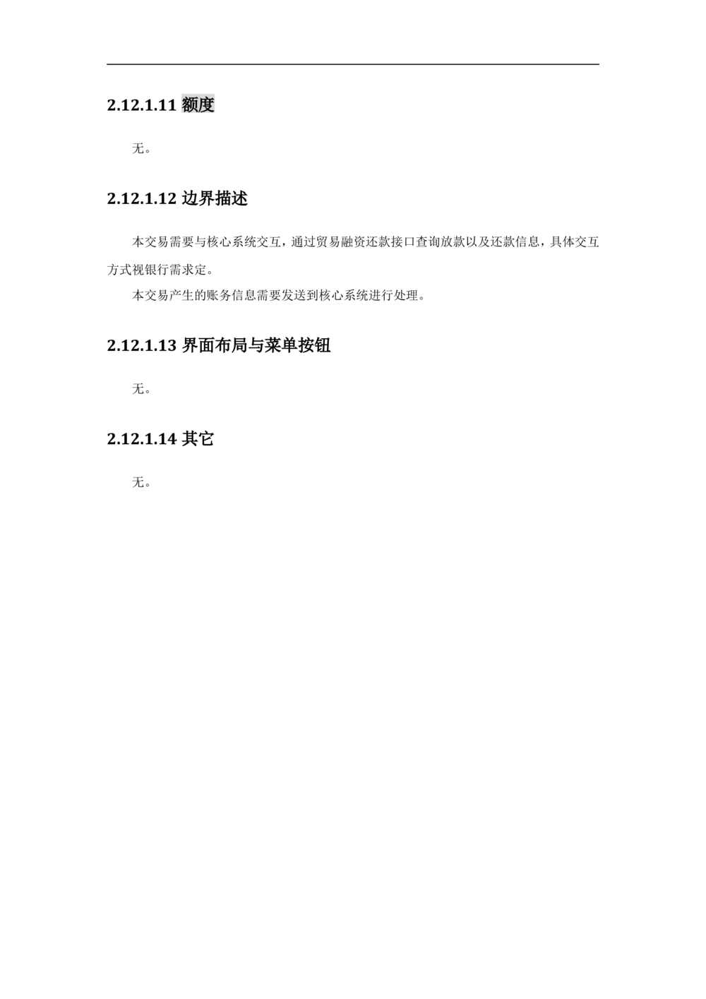 新一代国际结算系统需求规格说明书（贸易融资）V1.0_436套软件开发需求文档_VD516-软件开发需求文档_10各类系统软件开发需求