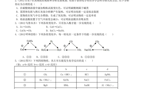 中考总复习：物质的分类及其相互关系（提高）巩固练习_中考全科复习资料_北京四中绝密资料05中考化学总复习_37总复习：物质的分类及其相互关系（提高）