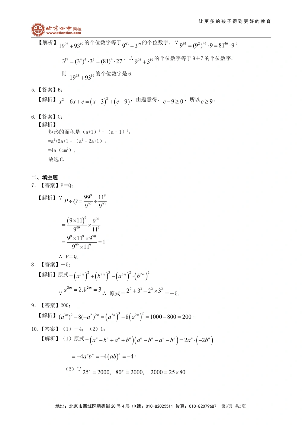 中考总复习：整式与因式分解--巩固练习（提高）_中考全科复习资料_北京四中绝密资料02中考数学总复习_04中考总复习：整式与因式分解（提高）