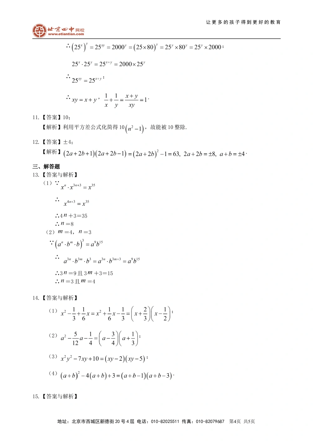 中考总复习：整式与因式分解--巩固练习（提高）_中考全科复习资料_北京四中绝密资料02中考数学总复习_04中考总复习：整式与因式分解（提高）