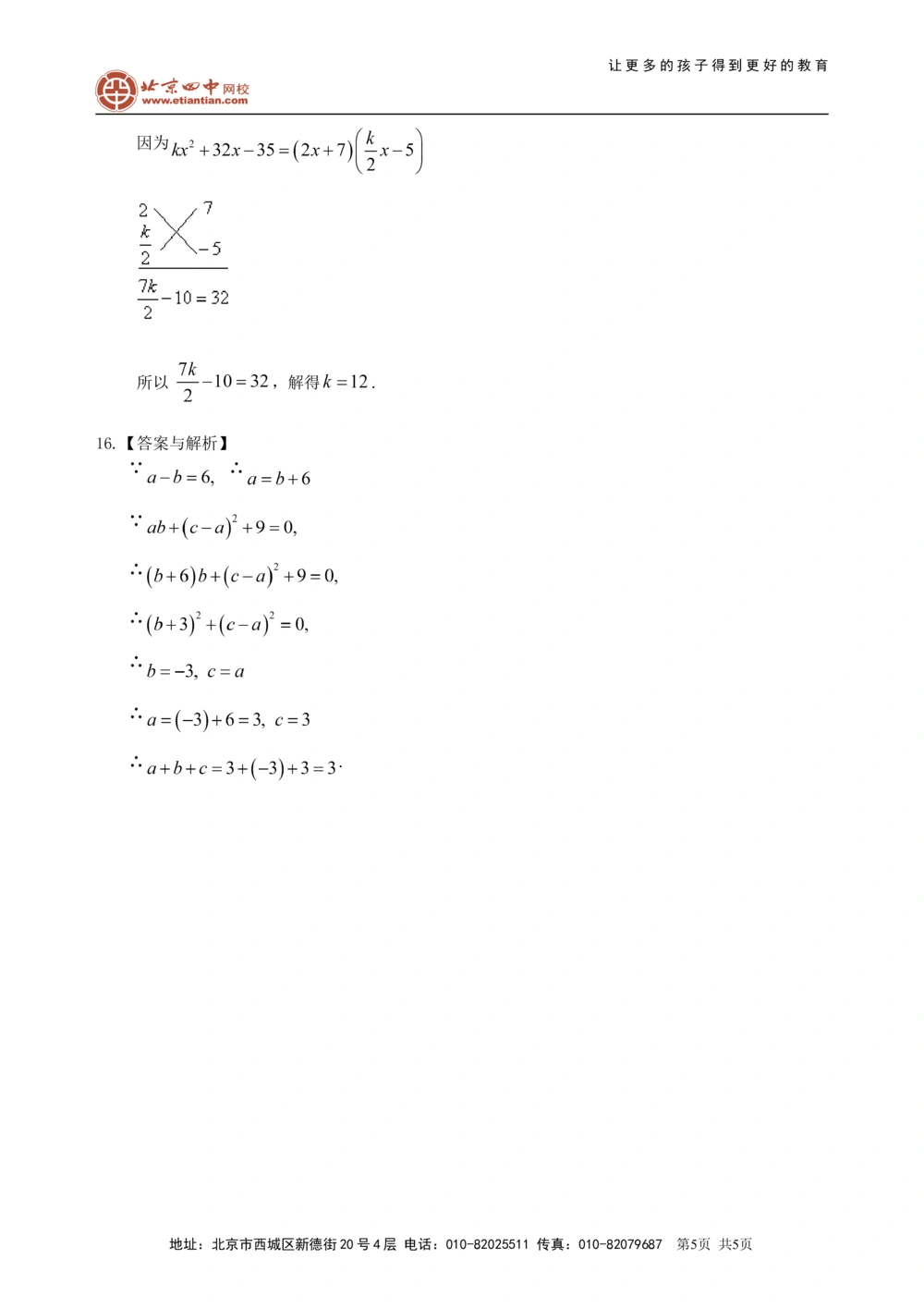 中考总复习：整式与因式分解--巩固练习（提高）_中考全科复习资料_北京四中绝密资料02中考数学总复习_04中考总复习：整式与因式分解（提高）