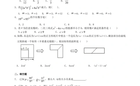 中考总复习：整式与因式分解--巩固练习（提高）_中考全科复习资料_北京四中绝密资料02中考数学总复习_04中考总复习：整式与因式分解（提高）