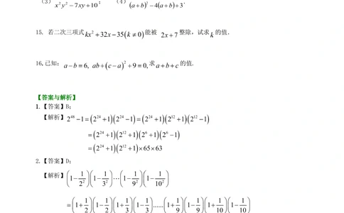 中考总复习：整式与因式分解--巩固练习（提高）_中考全科复习资料_北京四中绝密资料02中考数学总复习_04中考总复习：整式与因式分解（提高）