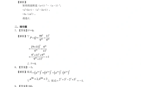 中考总复习：整式与因式分解--巩固练习（提高）_中考全科复习资料_北京四中绝密资料02中考数学总复习_04中考总复习：整式与因式分解（提高）