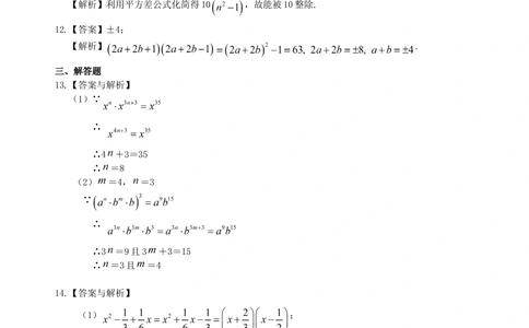 中考总复习：整式与因式分解--巩固练习（提高）_中考全科复习资料_北京四中绝密资料02中考数学总复习_04中考总复习：整式与因式分解（提高）