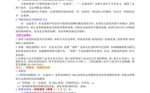 中考总复习：溶液、溶解度和溶质的质量分数（基础）知识讲解_中考全科复习资料_北京四中绝密资料05中考化学总复习_11总复习：溶液、溶解度和溶质的质量分数（基础）