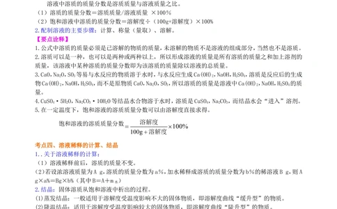 中考总复习：溶液、溶解度和溶质的质量分数（基础）知识讲解_中考全科复习资料_北京四中绝密资料05中考化学总复习_11总复习：溶液、溶解度和溶质的质量分数（基础）