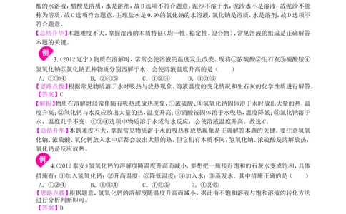 中考总复习：溶液、溶解度和溶质的质量分数（基础）知识讲解_中考全科复习资料_北京四中绝密资料05中考化学总复习_11总复习：溶液、溶解度和溶质的质量分数（基础）