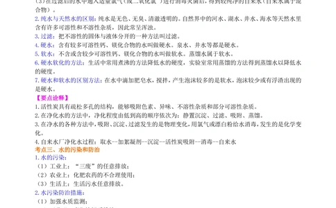 中考总复习：水组成的实验探究水的净化爱护水资源（基础）知识讲解_中考全科复习资料_北京四中绝密资料05中考化学总复习_09总复习：水组成的实验探究水的净化爱护水资源（基础）