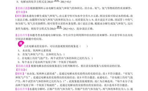 中考总复习：水组成的实验探究水的净化爱护水资源（基础）知识讲解_中考全科复习资料_北京四中绝密资料05中考化学总复习_09总复习：水组成的实验探究水的净化爱护水资源（基础）
