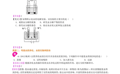 中考总复习：水组成的实验探究水的净化爱护水资源（基础）知识讲解_中考全科复习资料_北京四中绝密资料05中考化学总复习_09总复习：水组成的实验探究水的净化爱护水资源（基础）
