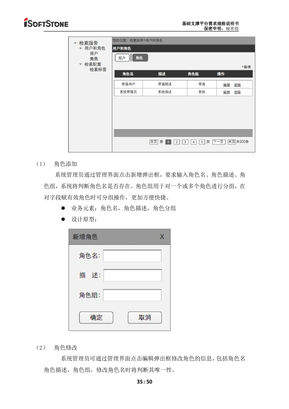 基础支撑平台-需求规格说明书（完整版_436套软件开发需求文档_VD516-软件开发需求文档_10各类系统软件开发需求_更新内容