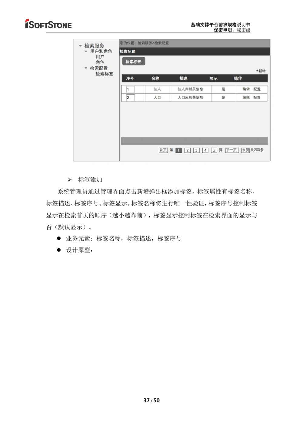基础支撑平台-需求规格说明书（完整版_436套软件开发需求文档_VD516-软件开发需求文档_10各类系统软件开发需求_更新内容