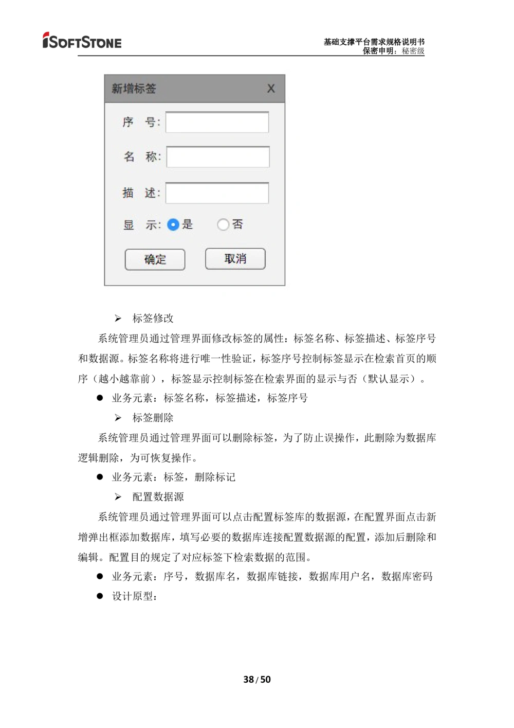 基础支撑平台-需求规格说明书（完整版_436套软件开发需求文档_VD516-软件开发需求文档_10各类系统软件开发需求_更新内容