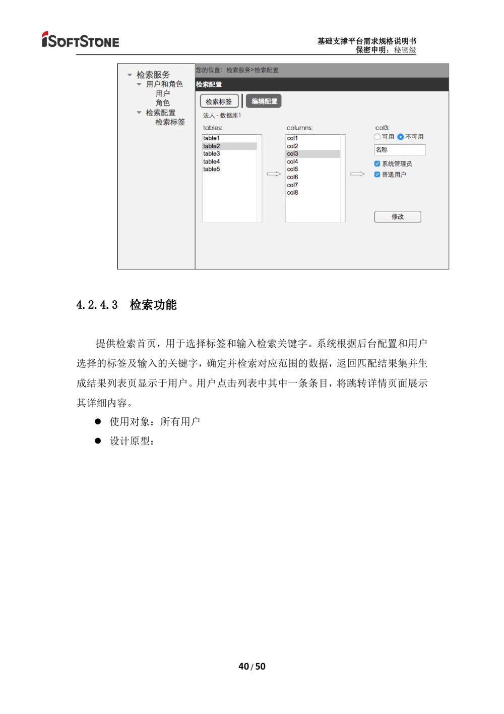 基础支撑平台-需求规格说明书（完整版_436套软件开发需求文档_VD516-软件开发需求文档_10各类系统软件开发需求_更新内容