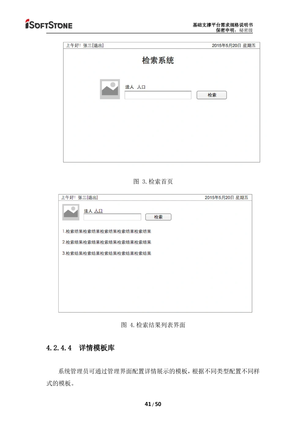 基础支撑平台-需求规格说明书（完整版_436套软件开发需求文档_VD516-软件开发需求文档_10各类系统软件开发需求_更新内容