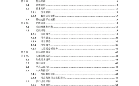 基础支撑平台-需求规格说明书（完整版_436套软件开发需求文档_VD516-软件开发需求文档_10各类系统软件开发需求_更新内容
