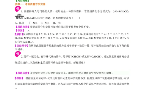 中考总复习：质量守恒定律和化学方程式（基础）知识讲解_中考全科复习资料_北京四中绝密资料05中考化学总复习_30总复习：质量守恒定律和化学方程式(基础）