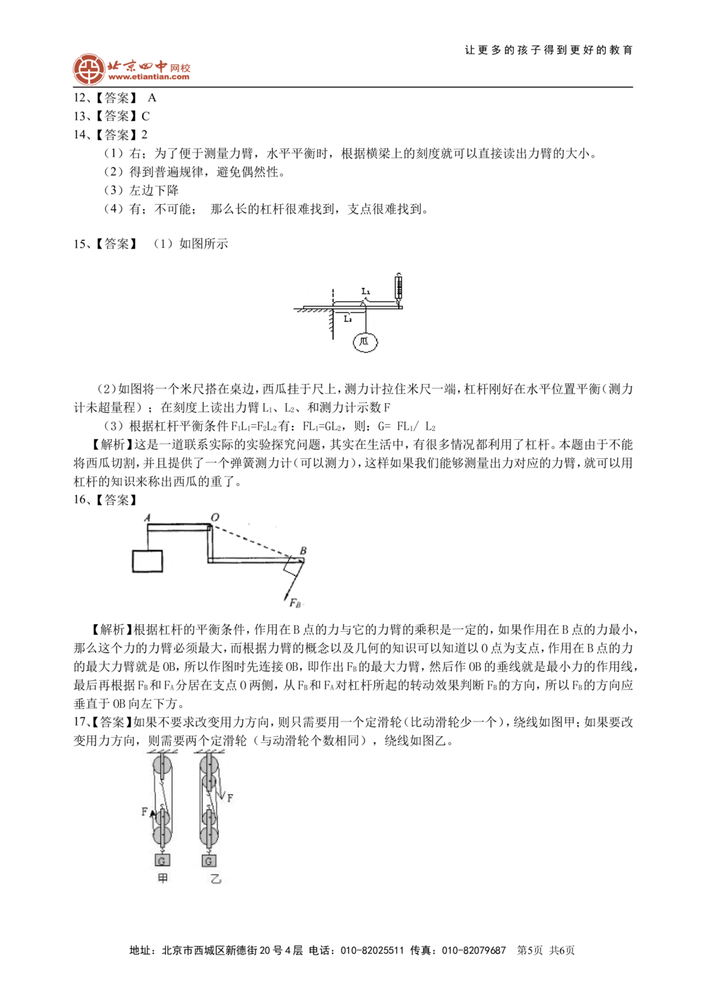 中考总复习：简单机械（提高）巩固练习_中考全科复习资料_北京四中绝密资料04中考物理总复习_21总复习：简单机械（提高）