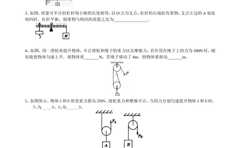 中考总复习：简单机械（提高）巩固练习_中考全科复习资料_北京四中绝密资料04中考物理总复习_21总复习：简单机械（提高）