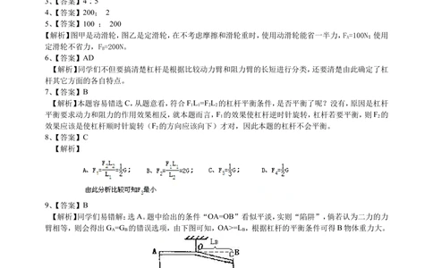 中考总复习：简单机械（提高）巩固练习_中考全科复习资料_北京四中绝密资料04中考物理总复习_21总复习：简单机械（提高）