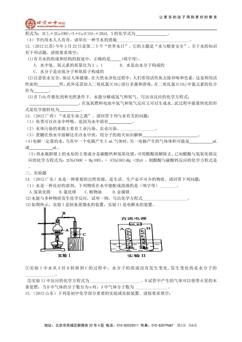 中考总复习：水组成的实验探究水的净化爱护水资源（提高）巩固练习_中考全科复习资料_北京四中绝密资料05中考化学总复习_10总复习：水组成的实验探究水的净化爱护水资源（提高）