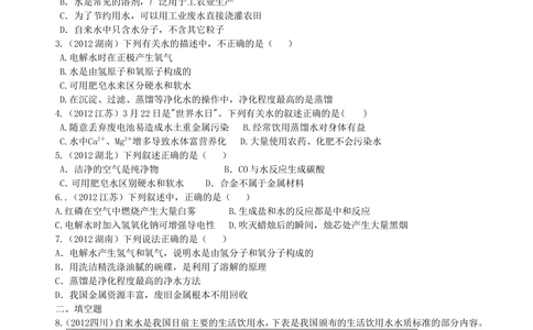 中考总复习：水组成的实验探究水的净化爱护水资源（提高）巩固练习_中考全科复习资料_北京四中绝密资料05中考化学总复习_10总复习：水组成的实验探究水的净化爱护水资源（提高）
