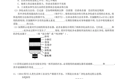 中考总复习：水组成的实验探究水的净化爱护水资源（提高）巩固练习_中考全科复习资料_北京四中绝密资料05中考化学总复习_10总复习：水组成的实验探究水的净化爱护水资源（提高）