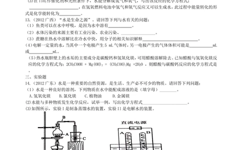 中考总复习：水组成的实验探究水的净化爱护水资源（提高）巩固练习_中考全科复习资料_北京四中绝密资料05中考化学总复习_10总复习：水组成的实验探究水的净化爱护水资源（提高）