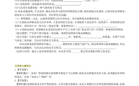中考总复习：水组成的实验探究水的净化爱护水资源（提高）巩固练习_中考全科复习资料_北京四中绝密资料05中考化学总复习_10总复习：水组成的实验探究水的净化爱护水资源（提高）
