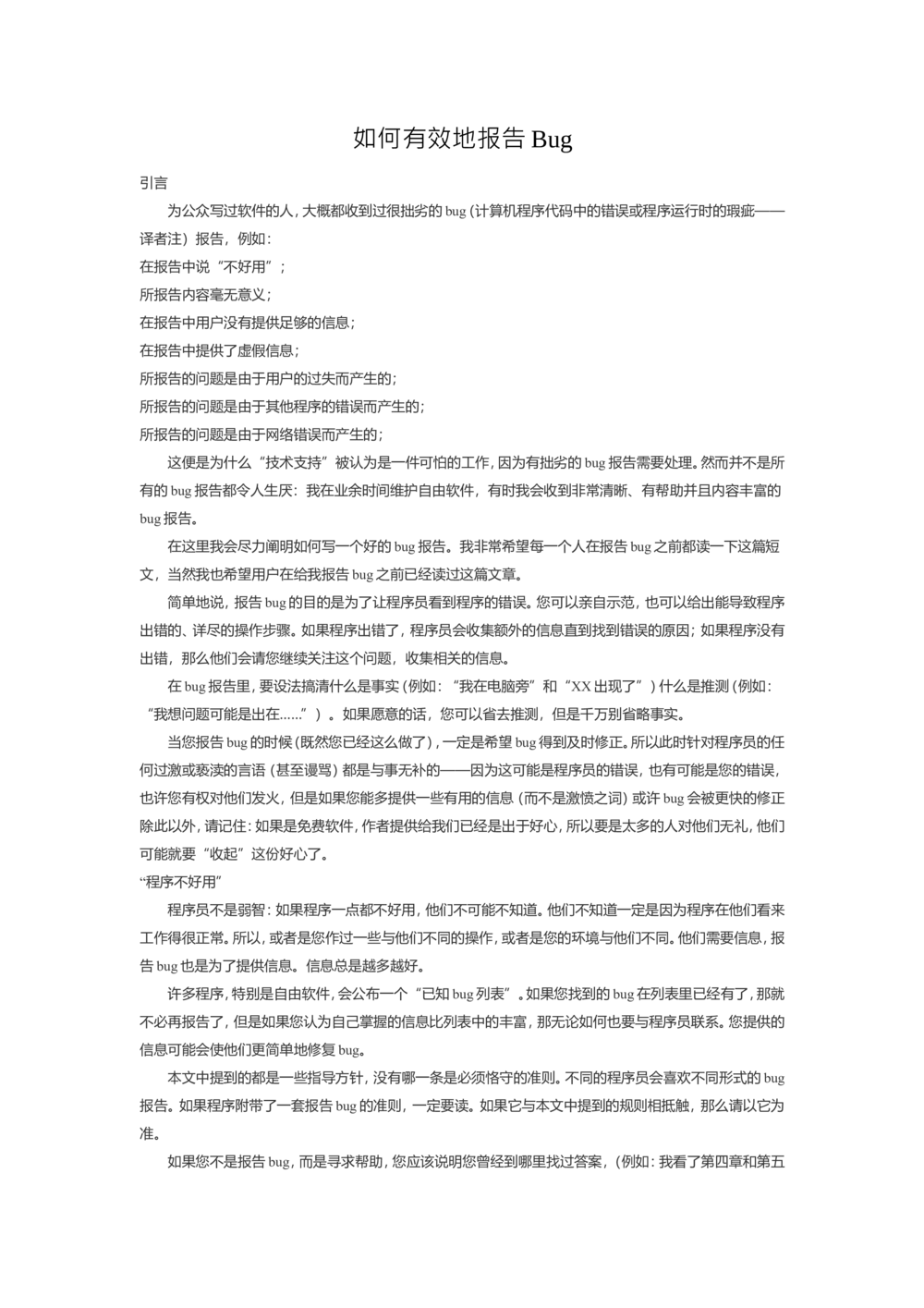 如何有效地报告Bug_436套软件开发需求文档_VD516-软件开发需求文档_09BUG描述报告书（22份）