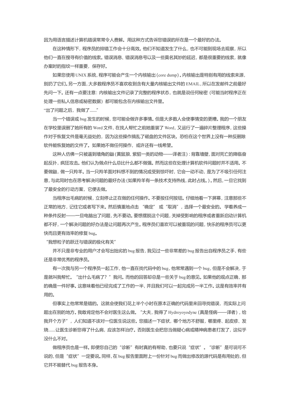 如何有效地报告Bug_436套软件开发需求文档_VD516-软件开发需求文档_09BUG描述报告书（22份）