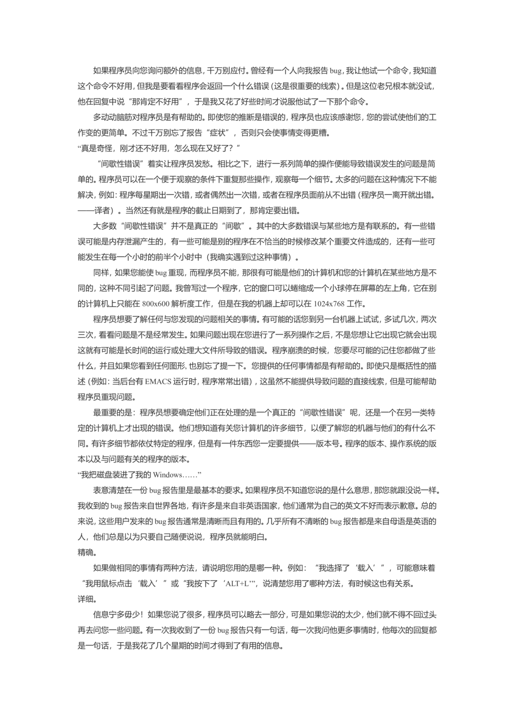 如何有效地报告Bug_436套软件开发需求文档_VD516-软件开发需求文档_09BUG描述报告书（22份）