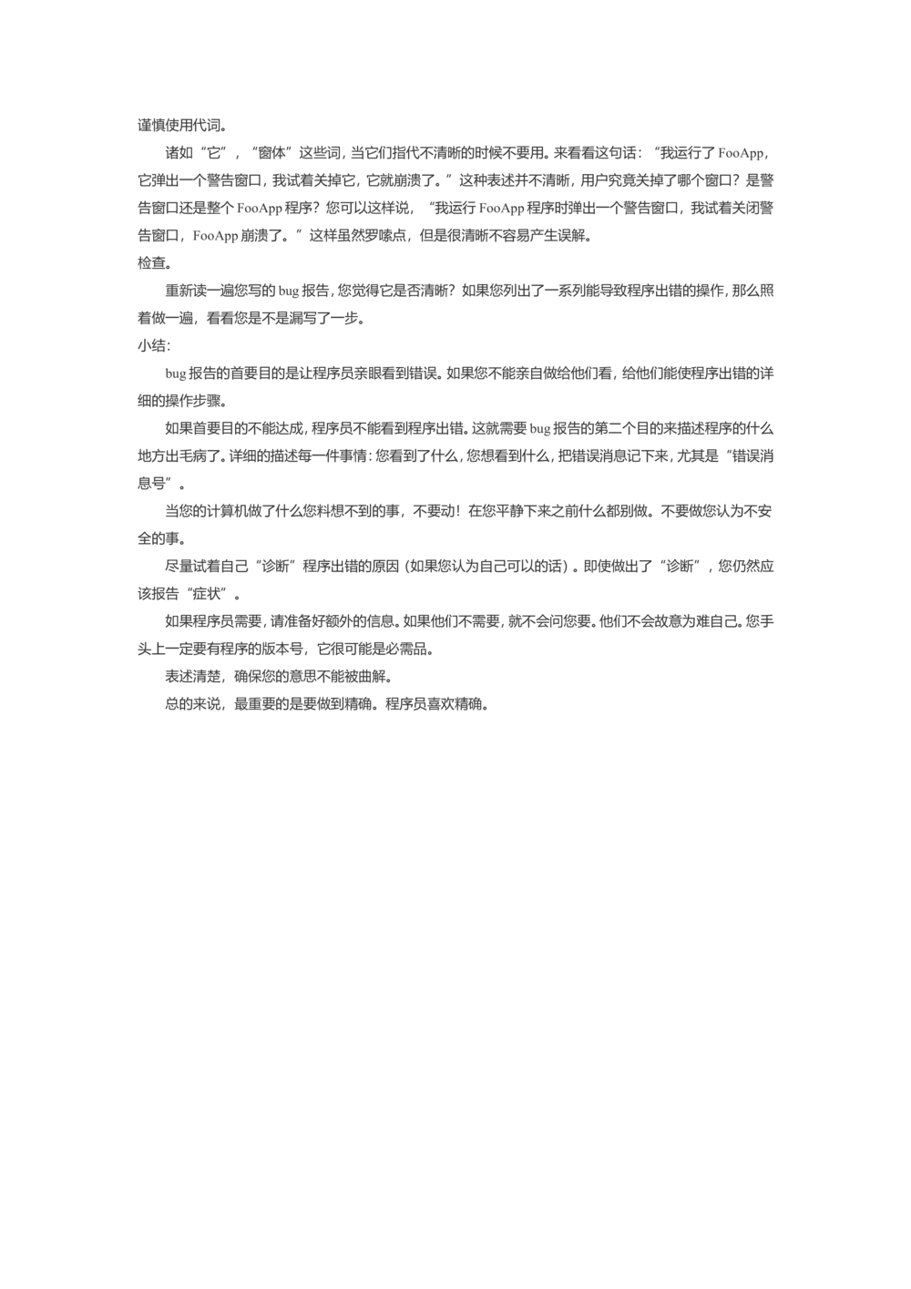 如何有效地报告Bug_436套软件开发需求文档_VD516-软件开发需求文档_09BUG描述报告书（22份）
