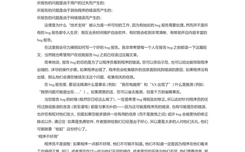 如何有效地报告Bug_436套软件开发需求文档_VD516-软件开发需求文档_09BUG描述报告书（22份）