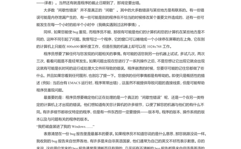 如何有效地报告Bug_436套软件开发需求文档_VD516-软件开发需求文档_09BUG描述报告书（22份）
