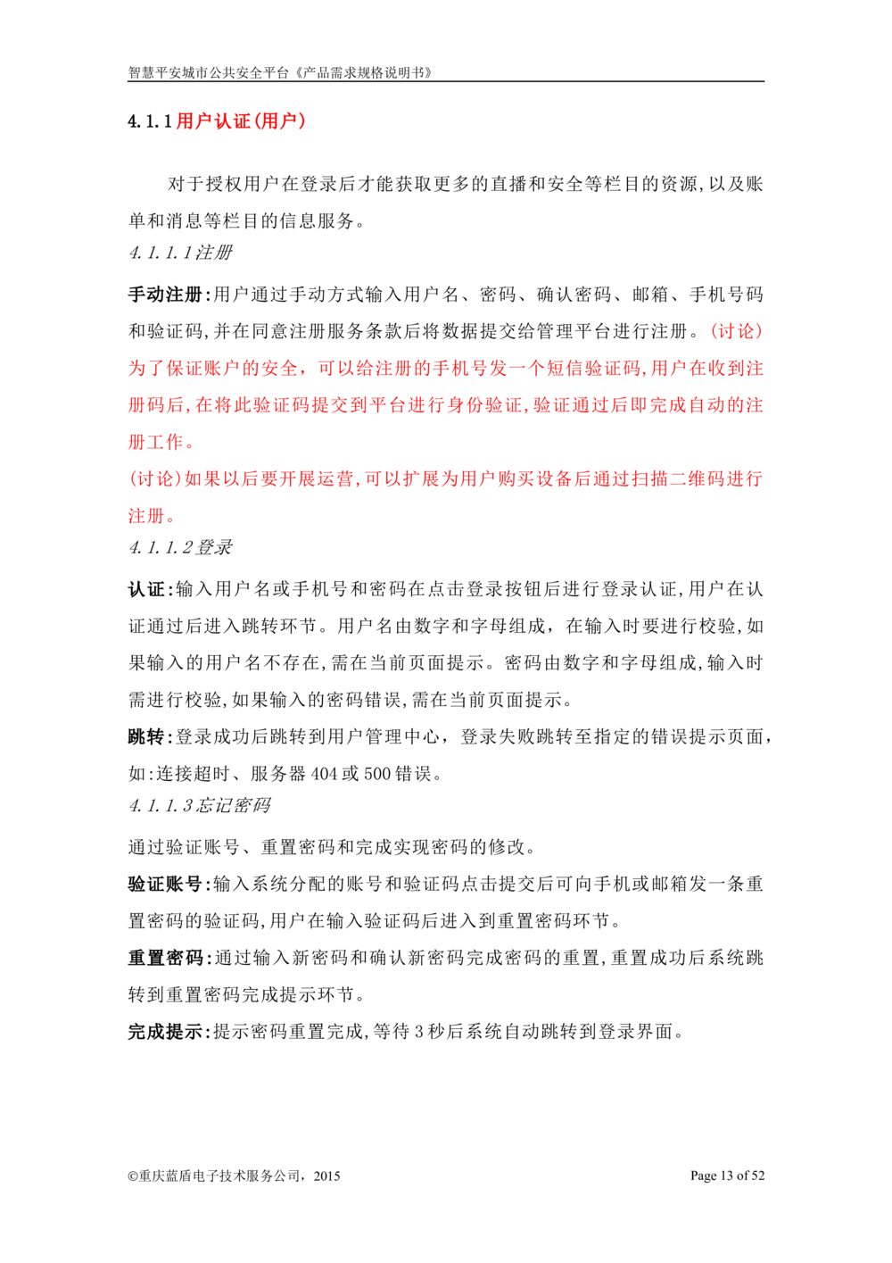 智慧平安城市综合服务平台_开发需求规格说明书_1230_436套软件开发需求文档_VD516-软件开发需求文档_10各类系统软件开发需求_更新内容