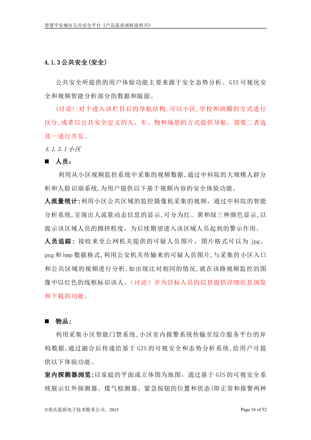 智慧平安城市综合服务平台_开发需求规格说明书_1230_436套软件开发需求文档_VD516-软件开发需求文档_10各类系统软件开发需求_更新内容
