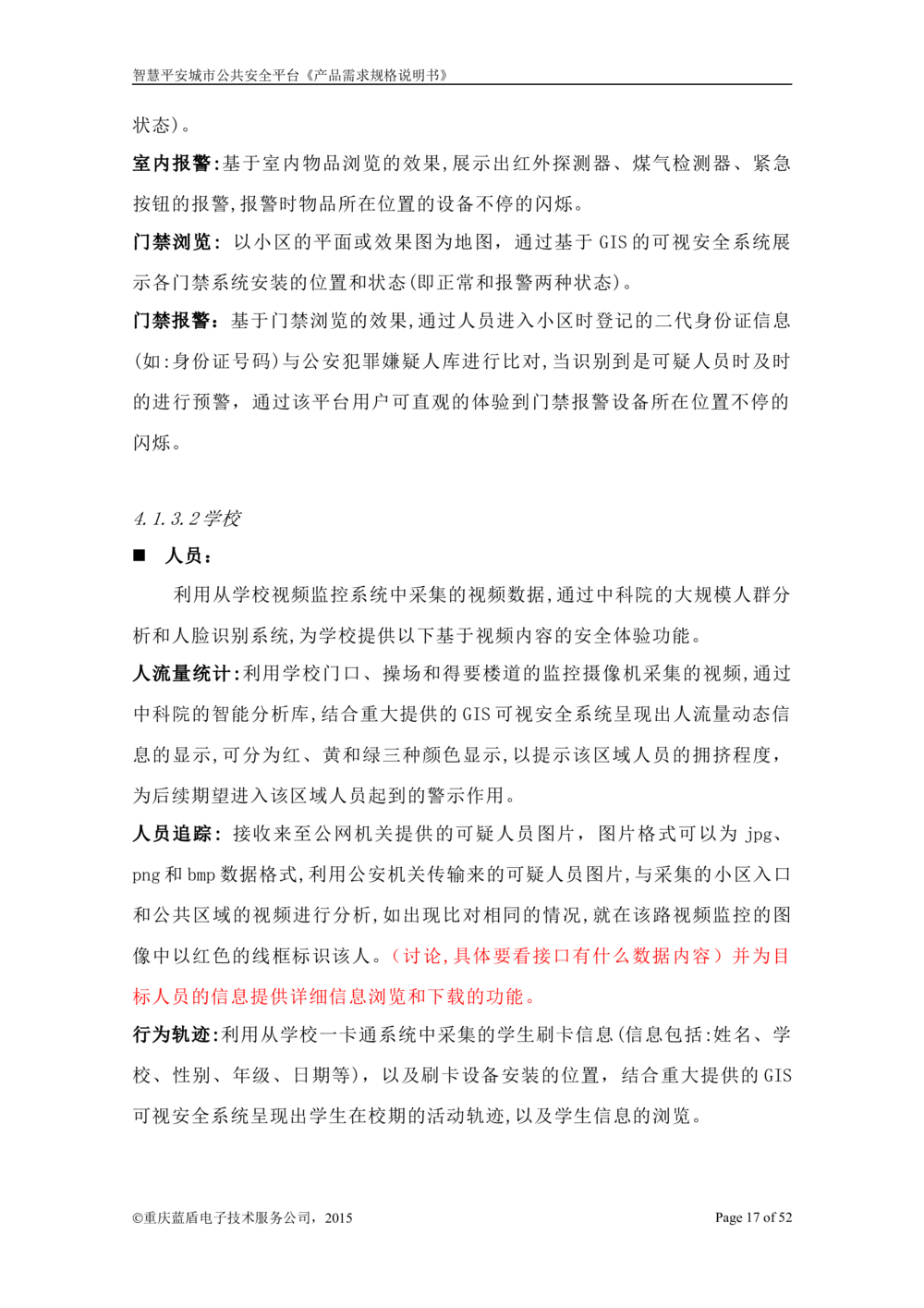 智慧平安城市综合服务平台_开发需求规格说明书_1230_436套软件开发需求文档_VD516-软件开发需求文档_10各类系统软件开发需求_更新内容